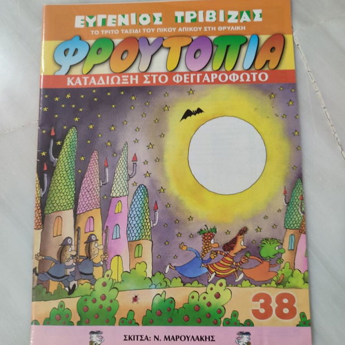 Frutopia 38 used in fairly good condition