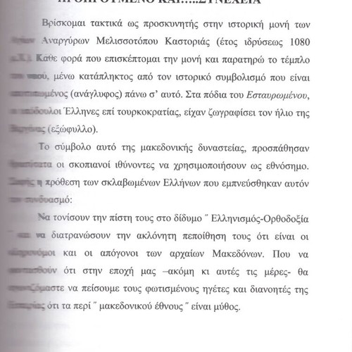 Makedonika kai Alytrotika by Chrysostomos Papastavros like new