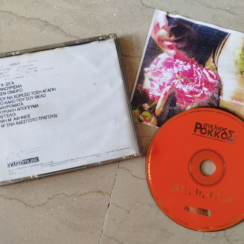 Stelios Rokkos CD collection used, pack of 7