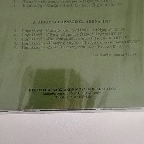 Live Recording CD with Choir of Cantors under Thrasivoulos Stanitsas new