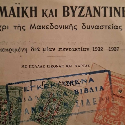 Collectible 1932 School History Book Roman-Byzantine Grade C