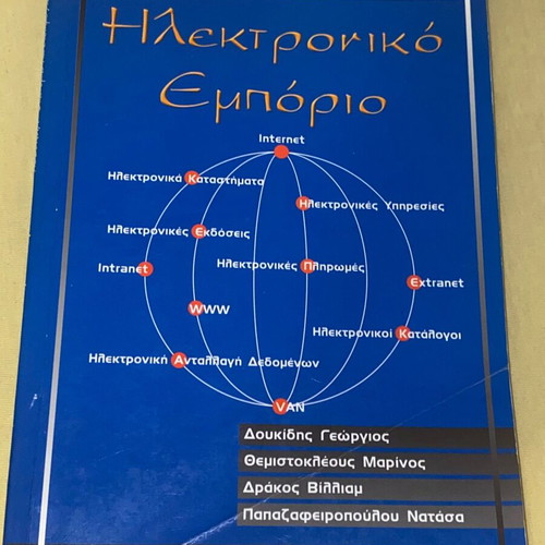 Electronic Commerce by Doukidis, Athens University of Economics, like new, 1998