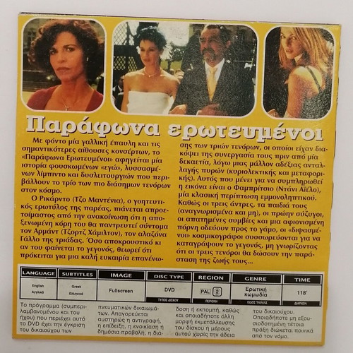 Off Key DVD comedy film with Greek subtitles
