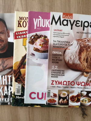 4 περιοδικά μαγειρικής
