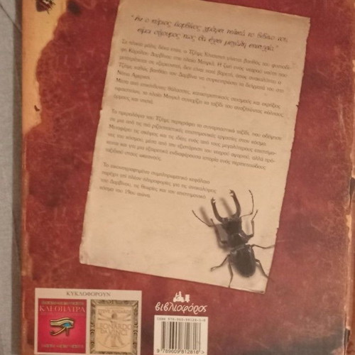 Karolos Darwin book new, published by Vivlioforos