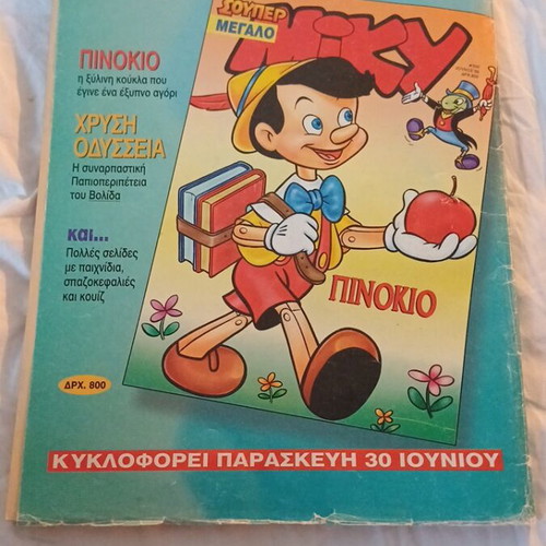 Megalo Miky comic issue 334, June 1995 edition