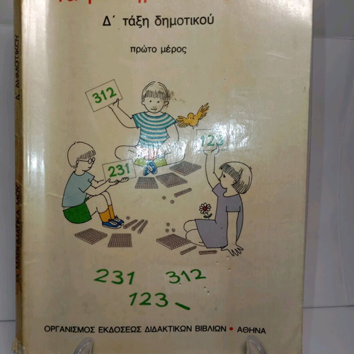 Ta Mathimatika Mou 4th Grade Primary School used