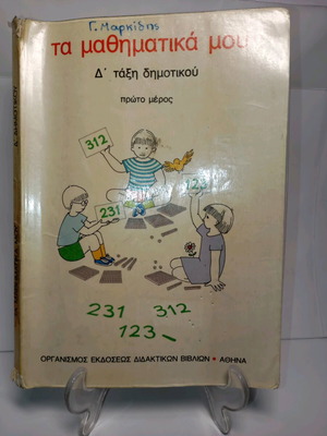 Ta Mathimatika Mou 4th Grade Primary School used