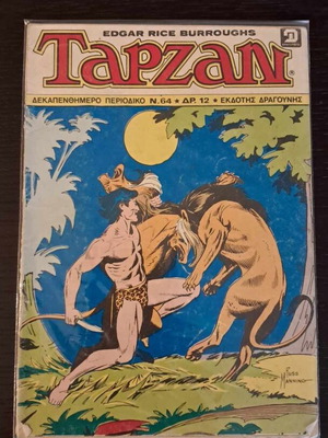 Tarzan Dekapentimeros #64 used