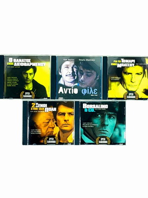 Συλλογή 5 DVD Αλέν Ντελόν, Χρυσή Ταινιοθήκη, γαλλικά αστυνομικά κλασικά