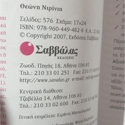 Homer's Iliad B Gymnasiou textbook like new, Greek