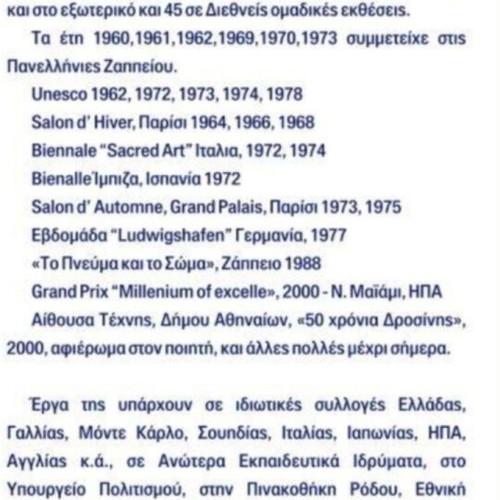 Mixed technique painting used by I. Korakianitou-Evangelinou
