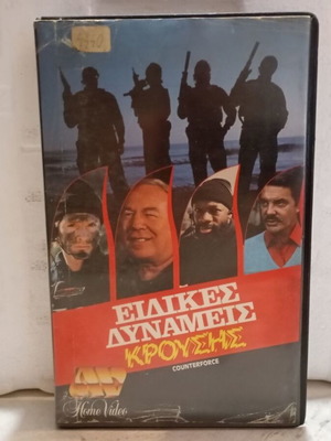 Counterforce VHS tape like new, action adventure drama