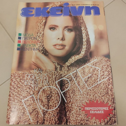 Ekeini magazines used, pack of 11 issues 1987-1988 vintage