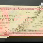 100 ΔΡΧ του 1955 - ΤΡΑΠΕΖΑ ΤΗΣ ΕΛΛΑΔΟΣ