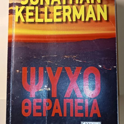 Psychotherapy used book in Greek