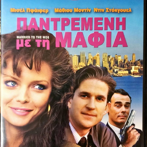 Married to the Mob DVD like new, subtitled