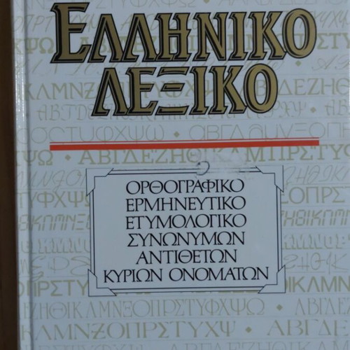 Tegopoulos-Fytrakis Greek Dictionary, 990 pages