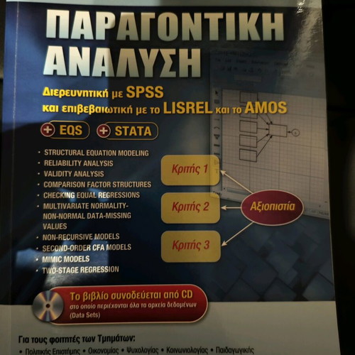 Factor analysis like new with CD, SPSS, LISREL, AMOS