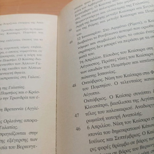 Julius Caesar book used, translation by Dimitris Pantelodimos