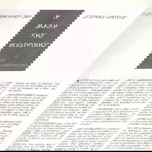 Μακεδονική Ζωή (Φεβ 1972, τ. 69) Αχρίδα, Όχριδα πανσλαβισμός Καϊμακάμης Φλώρινας Σαρακατσάνοι Θράκης