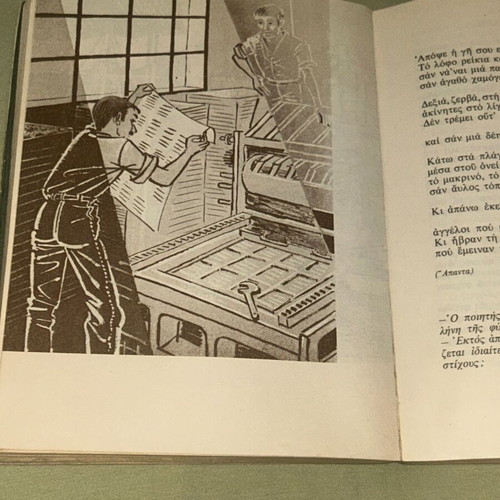 Αναγνωστικό Ε Δημοτικού 1979 ΟΕΔΒ βιβλίο