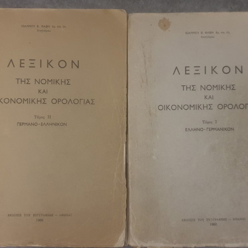 Dictionary of Legal and Economic Theory German-Greek and Greek-German Edition 1960