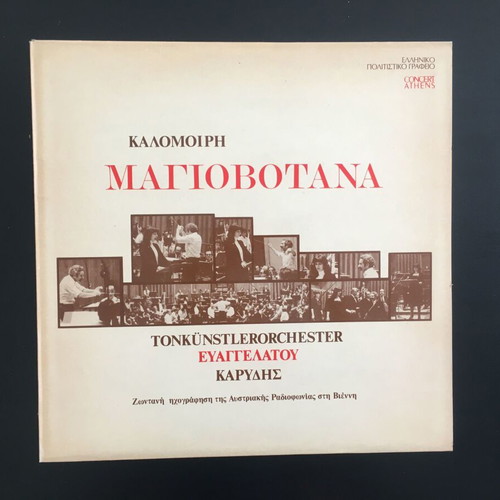 Magivotana LP by Manolis Kalomoiris like new, classical music