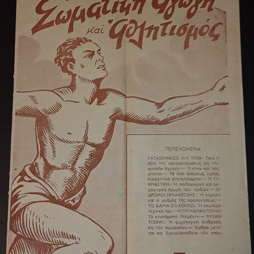 Physical Education and Sports used issue 1950
