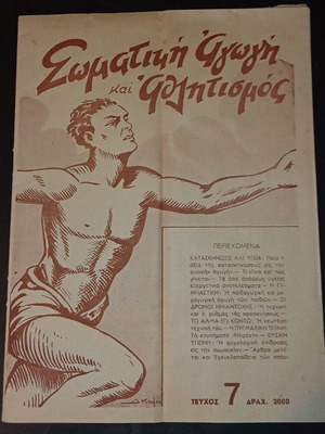 Physical Education and Sports used issue 1950
