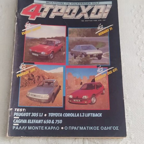 4 Troxoi Magazine March 186 used, good condition with cover wear