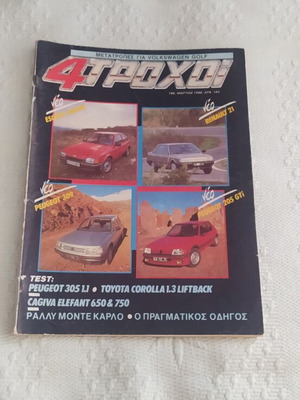 4 Troxoi Magazine March 186 used, good condition with cover wear