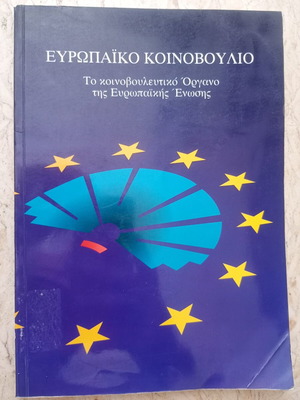 European Parliament book 1999 edition, used