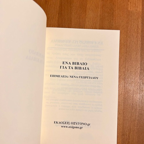 Ena Vivlio Gia Ta Vivlia like new, Oxigono editions