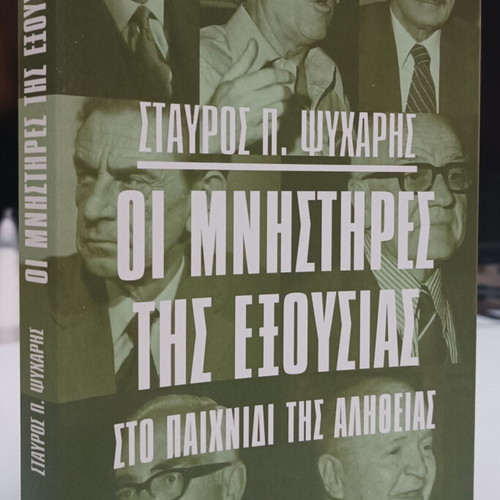 The Suitors of Power in the Game of Truth used, history book
