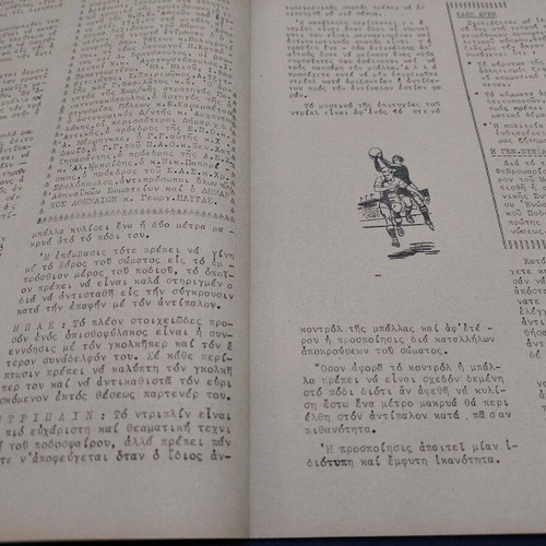 Athinaiko Podosfairo Magazine 4th Issue 1965 used