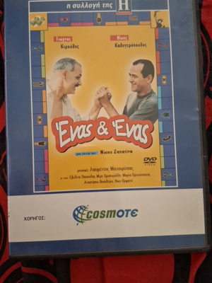 Ένας & ένας DVD σαν καινούργιο, κωμωδία