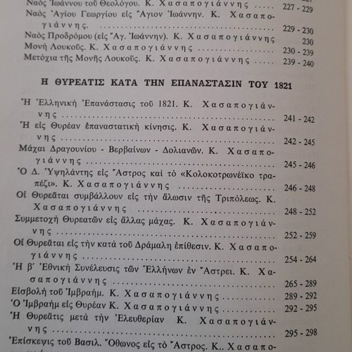 Thyreatis Gi new book on history, archaeology, folklore