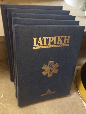 Medical encyclopedia like new, 5 volumes out of 6