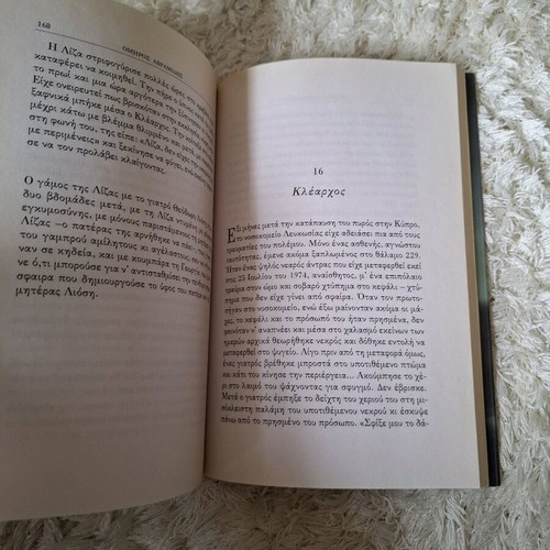 Akou to Tragoudi tis Vrochis book by Omiros Avramidis like new