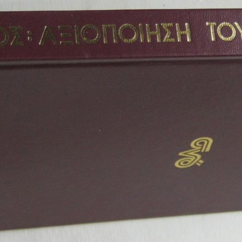 Book Stochos: Axiopoiisi tou Chronou in excellent condition