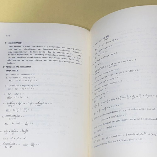 Differential equations used, theory, examples, exercises, Gr Fountas