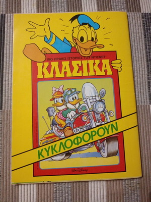 Mickey Mouse Terzopoulos comic used, issue #1381