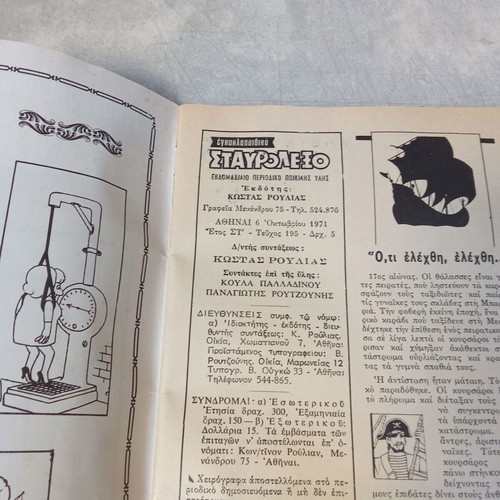 Crossword Magazine Rika Dialyna Test 1970s used