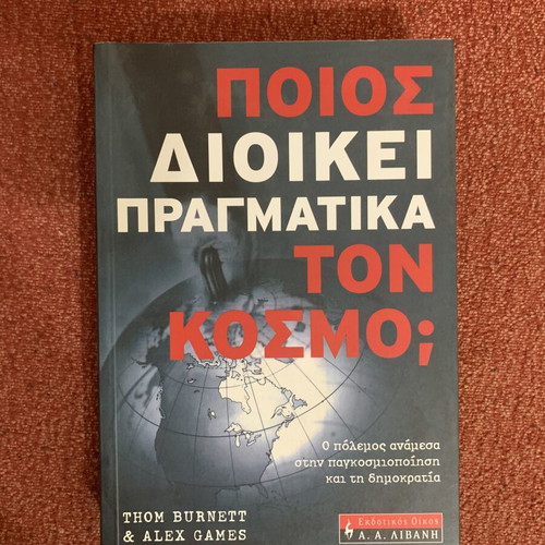 Who Really Rules the World? Book like new, Greek