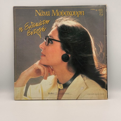 Nana Mouskouri I Endekati Entoli vinyl record used