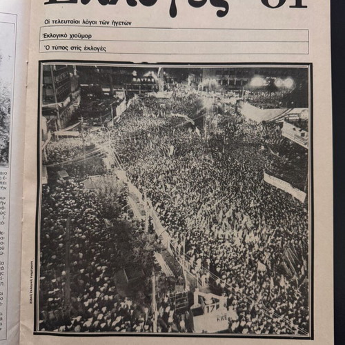 Politika Themata magazine used, 16-22 October 1981, Andreas Papandreou elections