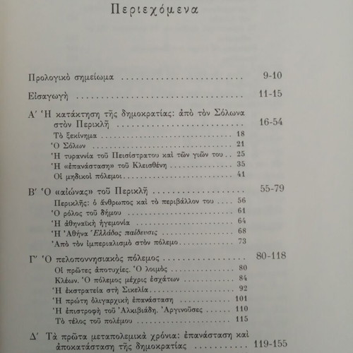 Athina: History of a Democracy book, new, Greek