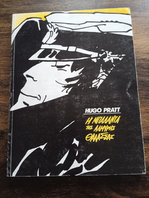 The Ballad of the Salty Sea by Hugo Pratt like new, Greek edition