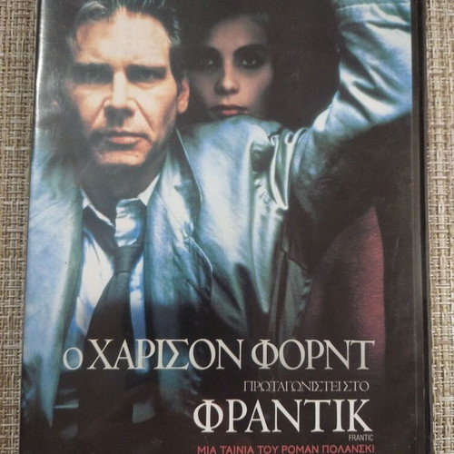 DVD Ταινία Φραντικ καινούργιο